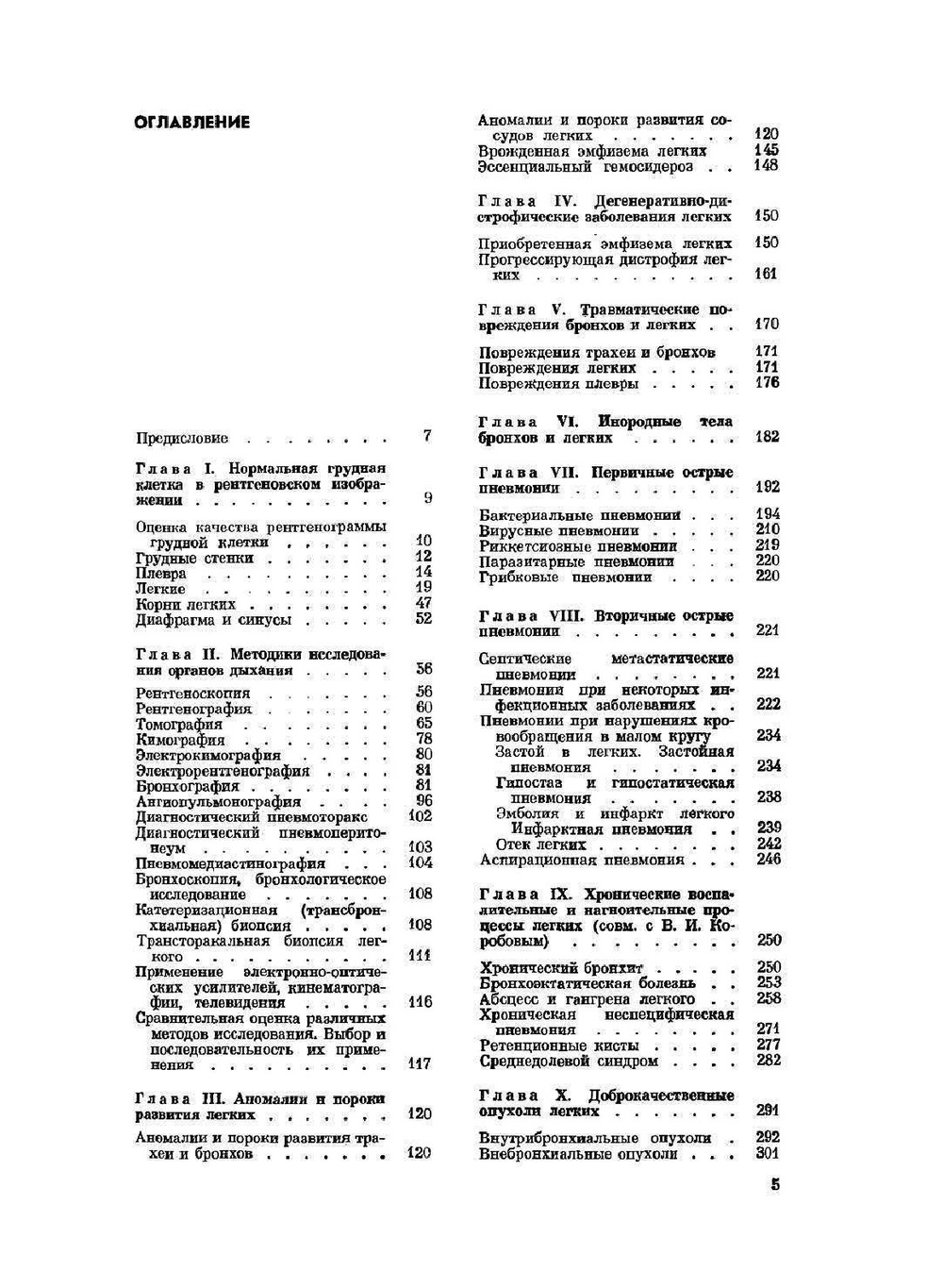 Рентгенодиагностика заболеваний органов дыхания | Л.С. Розенштраух; М.Г. Виннер