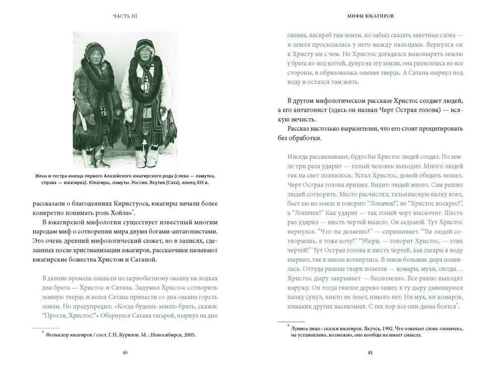 Книга Мифы Восточной Сибири. От Ангары и Енисея до небесного кузнеца Божинтоя и солнечной девы Нелтек