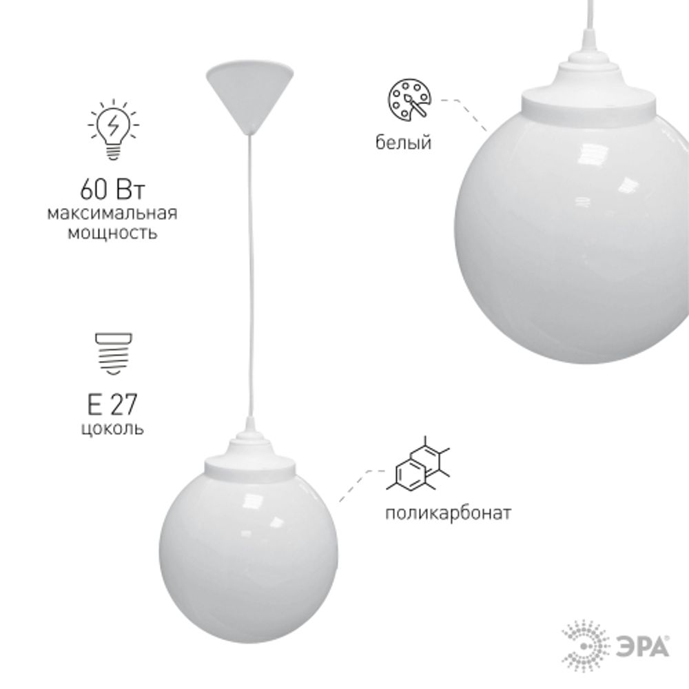 Cветильник потолочный ЭРА НСБ 01-60-251 шар опаловый подвесной на шнуре IP40 Е27 max 60 Вт d250mm | Подвесные светильники