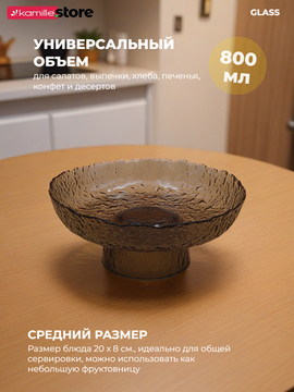 Блюдо 20 см. стеклянное на ножке