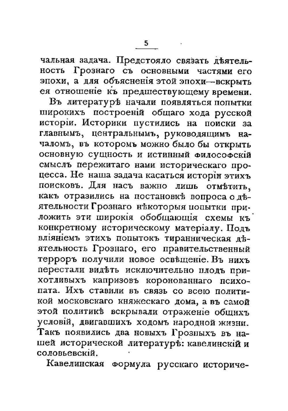 Иван Грозный и его оппоненты | Кизеветтер Александр Александрович