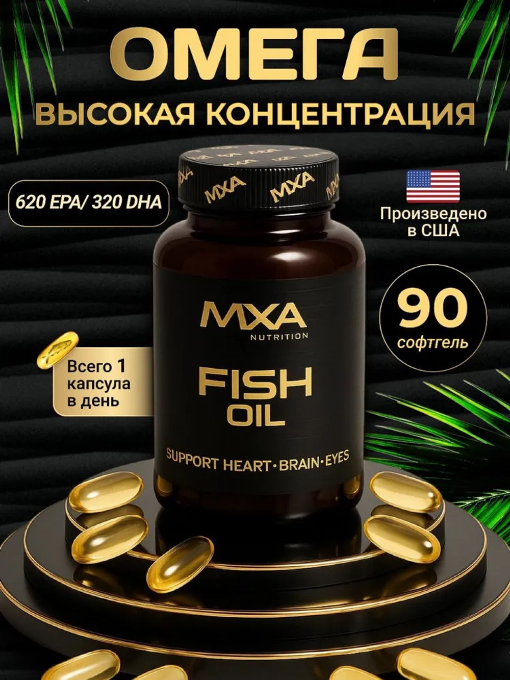 Fish Oil