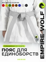 Пояс для единоборств кимоно