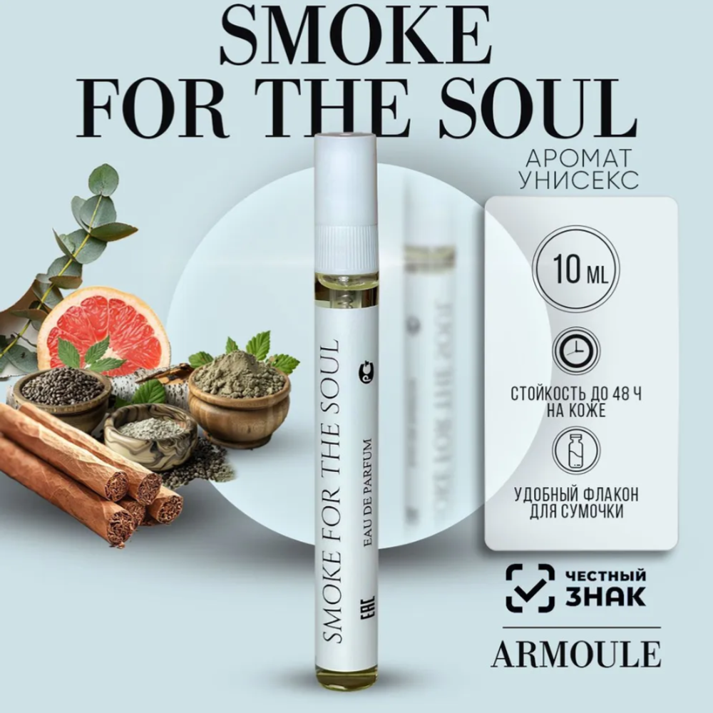Духи Armoule Smoke For The Soul 10 мл