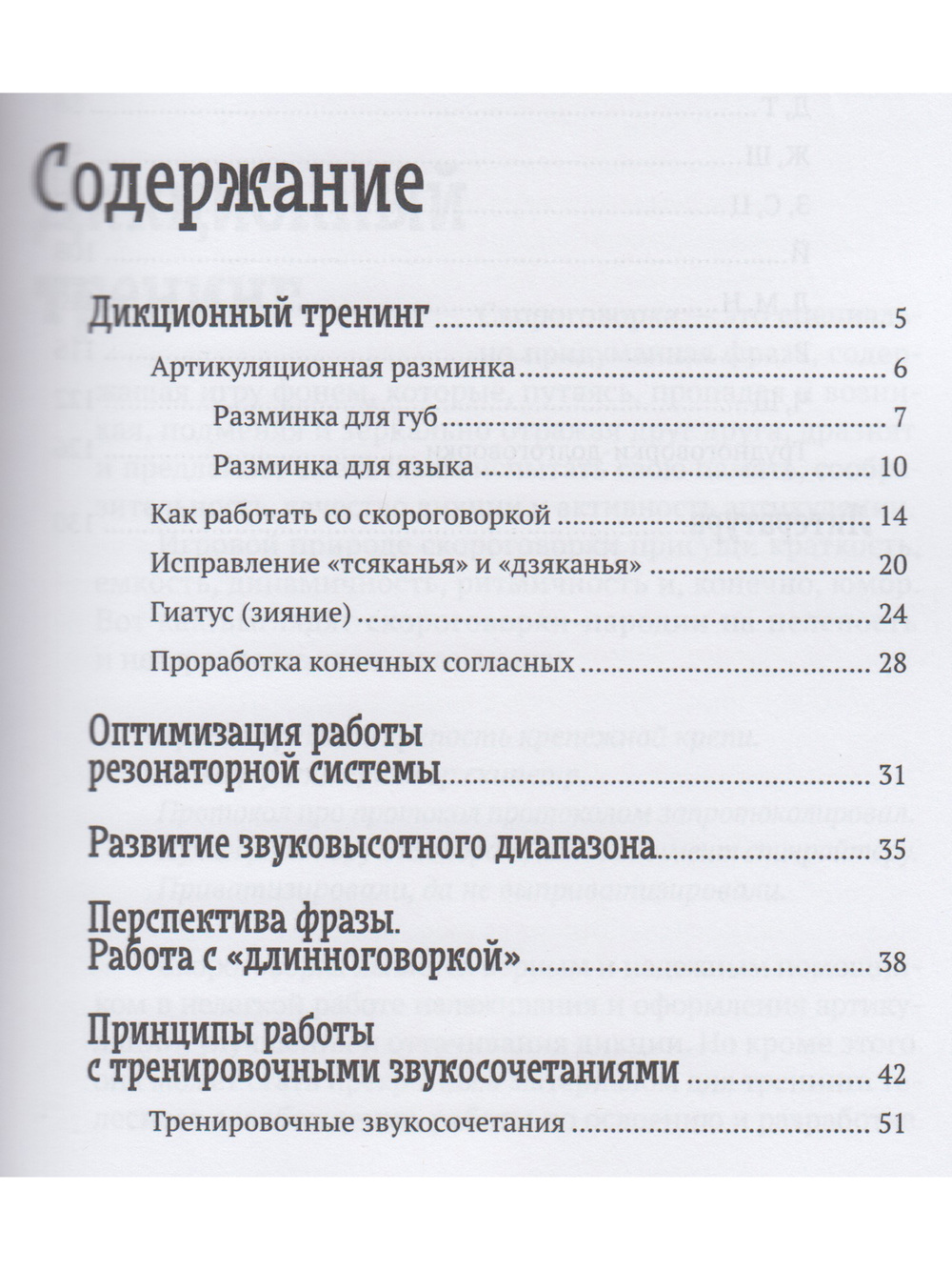 Скороговорки в речевом тренинге