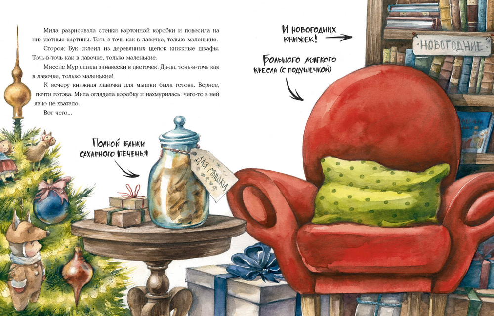 Книжная лавочка для мышки