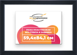 Рама 59,4x84,1 для картин и фотографий