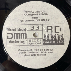 Винтажная виниловая пластинка LP Группа Кино Kino, Le Dernier Des Heros Последний Герой (СССР 1991)