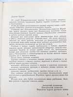 "Чешский язык. Учебник для начинающих".
