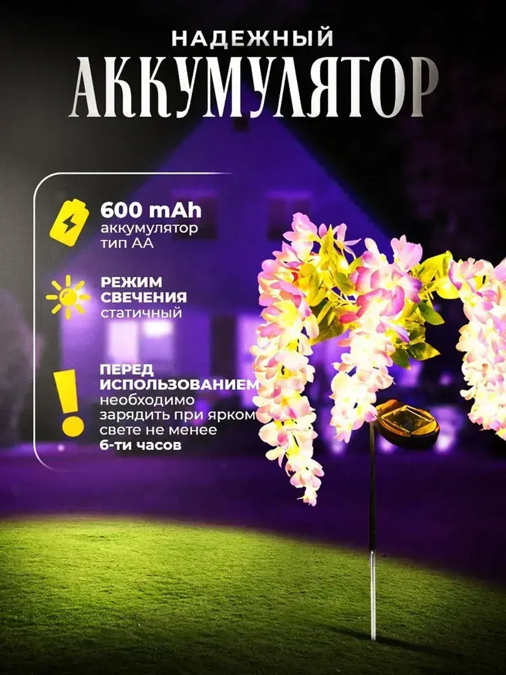 Садовый светильник уличный глициния на солнечной батарее