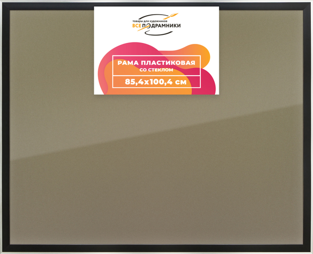 Рамка 85x100 для постера и фотографий