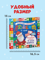 Адвент. Волшебные письма от Деда Мороза