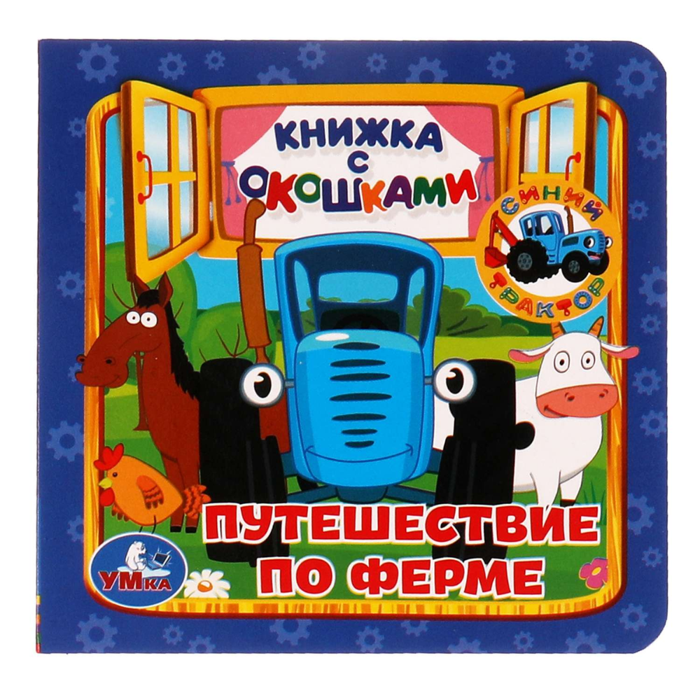 Книжка с окошками Умка Путешествие по ферме