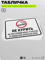 Табличка для частной территории "Не курить", на дом, для участка, организаций и частных территорий, предупреждающая, 40х30 см, Silver Plane x Айдентика Технолоджи