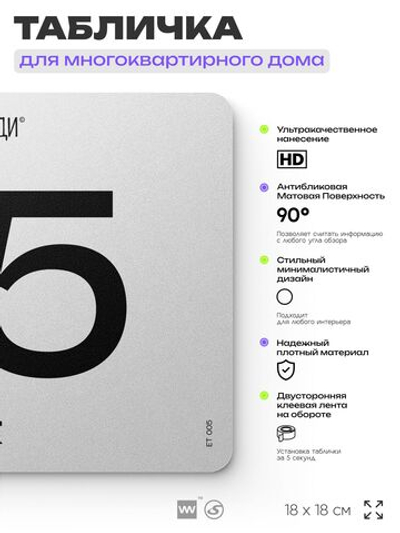 Табличка с номером этажа 5, для многоквартирного жилого дома, серия СОСЕДИ, 18х18 см, пластиковая, Айдентика Технолоджи