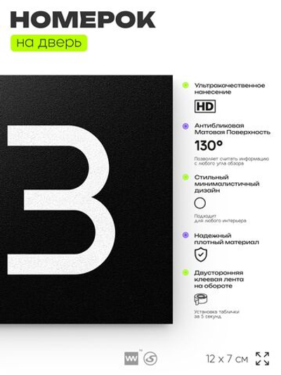 Номер на дверь 153, табличка на дверь для офиса, квартиры, кабинета, аудитории, склада, черная 120х70 мм, Айдентика Технолоджи