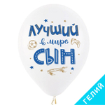 Воздушные шары Веселуха с рисунком С Днем Рождения Сынок, 100 шт. размер 12" #8122126
