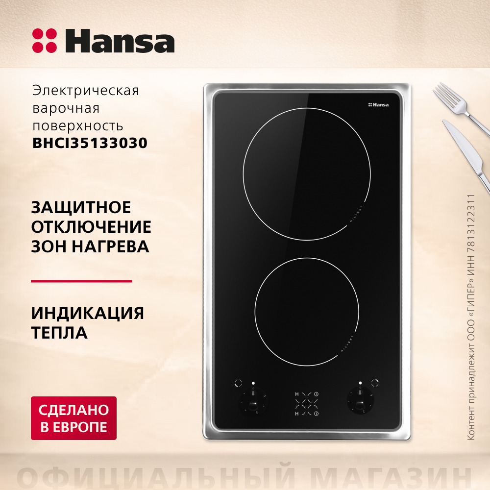 Электрическая панель Hansa BHCI35133030