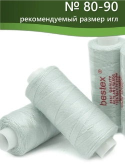 Нитки BESTEX для швейных машин и оверлока 40/2, упаковка 5 шт, цвет 351 лед
