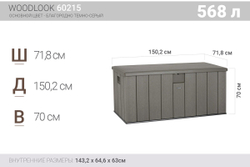 Пластиковый сундук LifeTime WoodLook 570 л