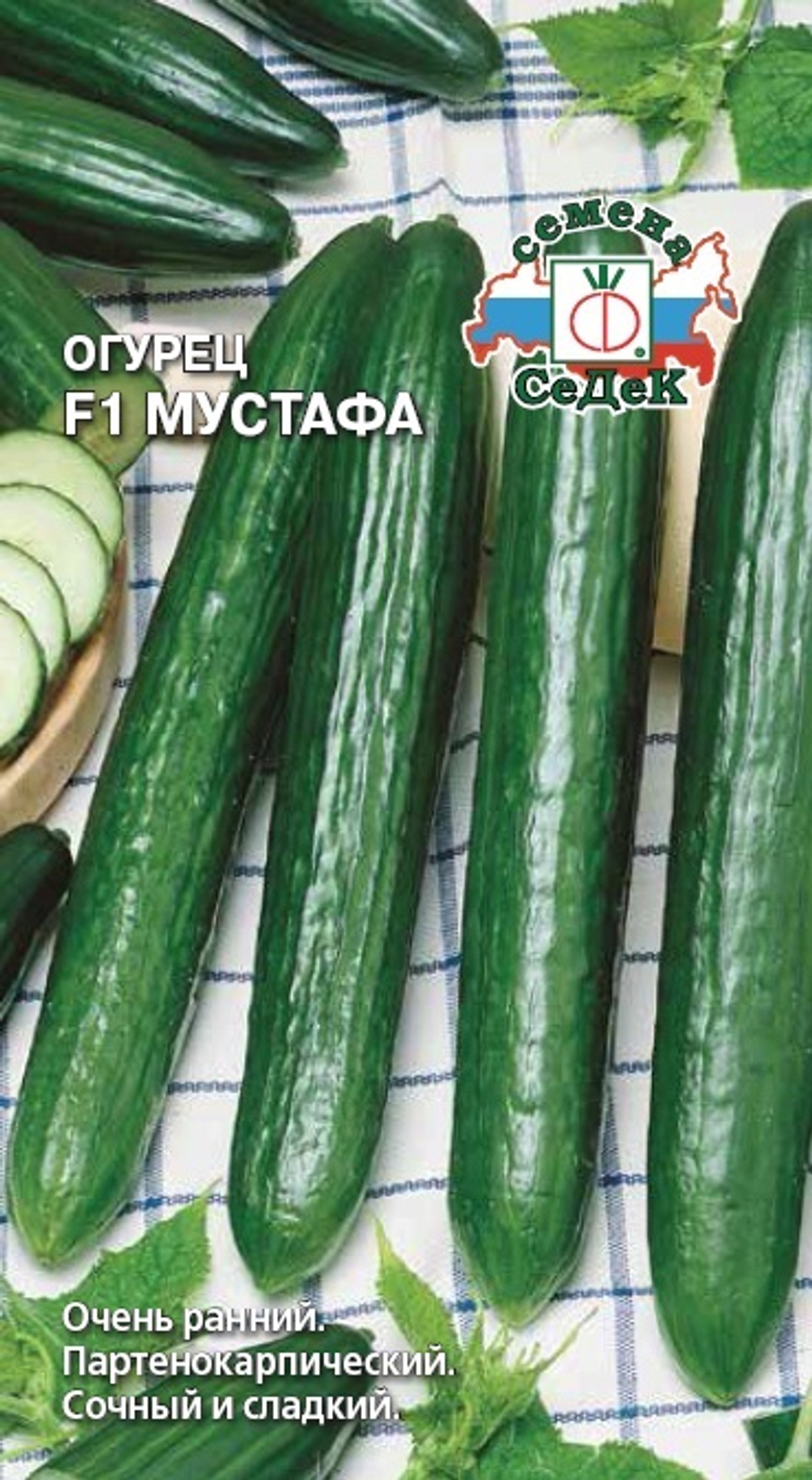 Огурец Мустафа F1 Седек