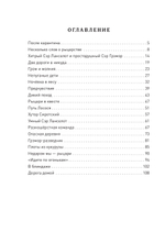 Я буду помнить. Предзаказ. Выход в мае 2026 года