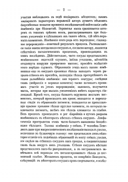 О патолого-анатомических изменениях центральной нервной системы при бешенстве | Иванов Сергей Алексеевич