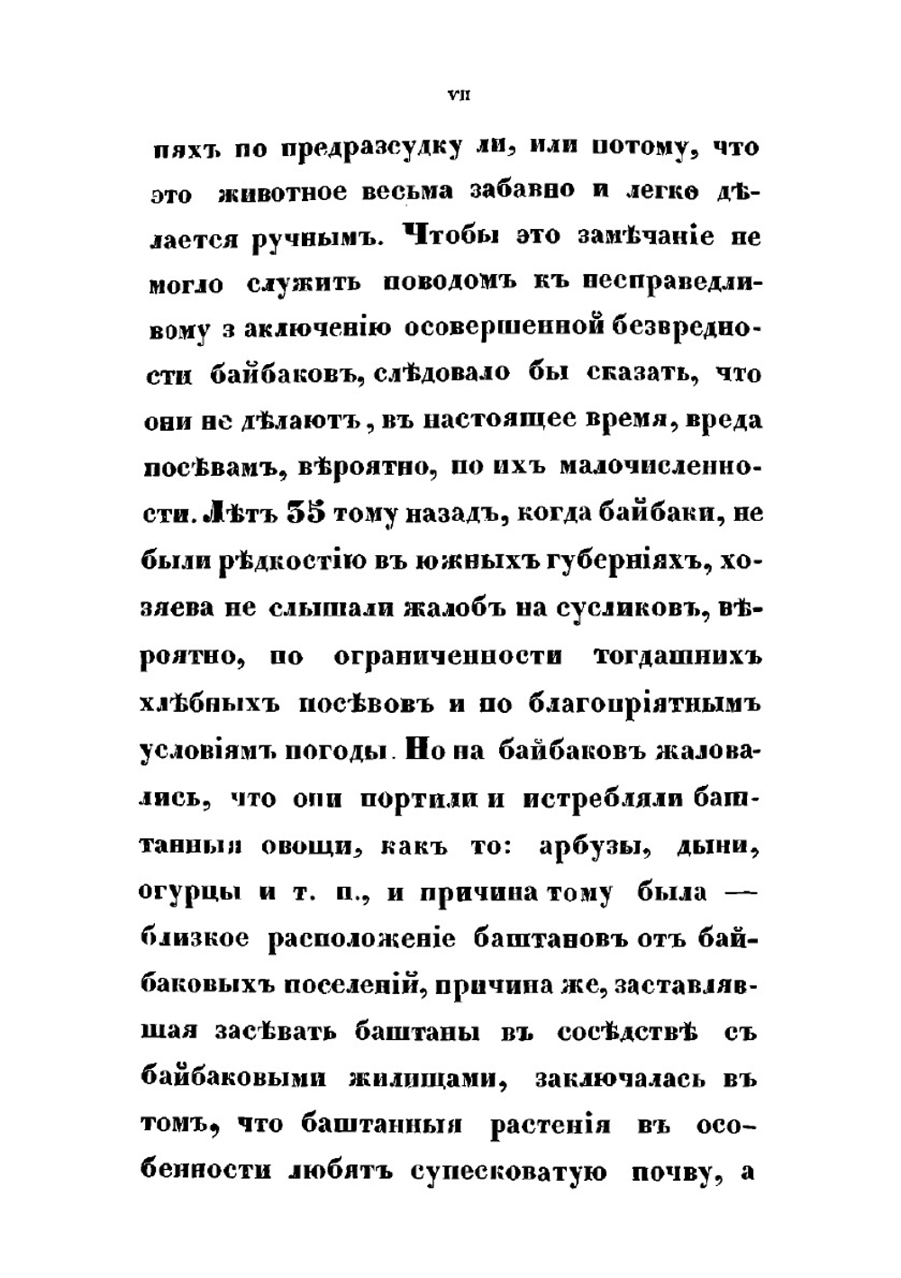 Описание сусликов, обитающих в Южной России и способов их истребления | Н. Черняев