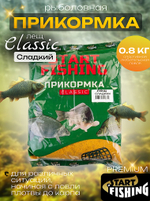 Прикормка рыб. Start Fishing Classic 800г -