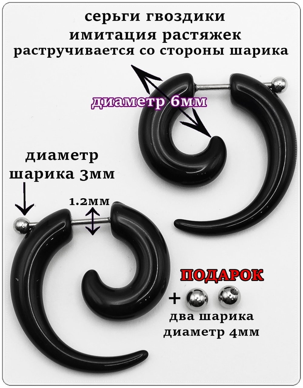 Серьги имитация растяжек 6мм, черный акрил.