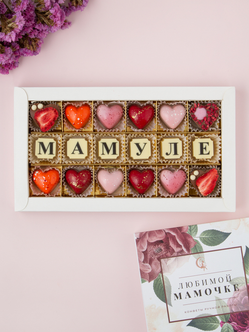 Конфеты шоколадные коробка набор подарочный Мамуле