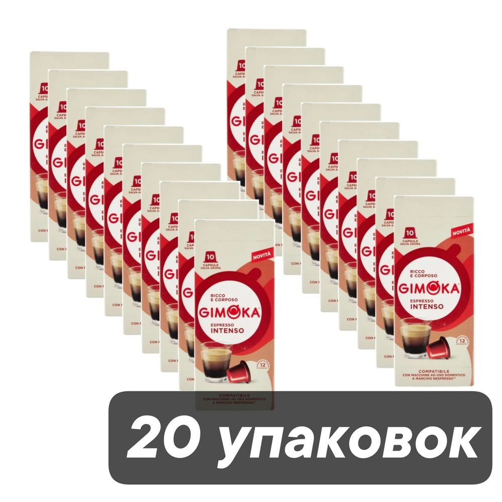 Кофе в капсулах Gimoka Intenso 20 упаковок по 10 капсул