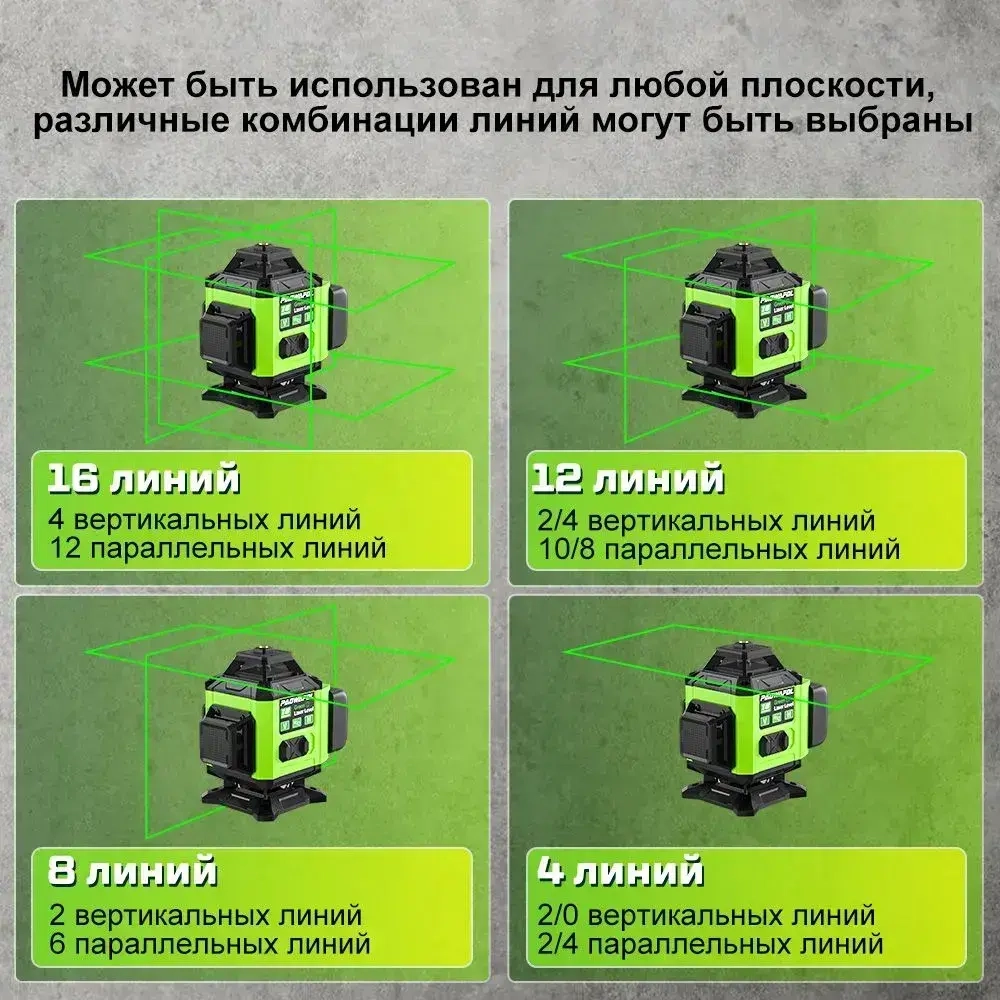 Лазерный уровень/нивелир PAOWAFOL 4D Зеленыйлуч
