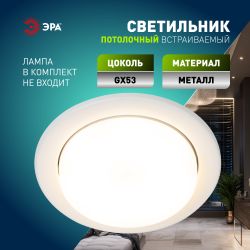 Светильник встраиваемый ЭРА KL70 WH /1 под лампу GX53 белый | Встраиваемые светильники Для ламп GX53