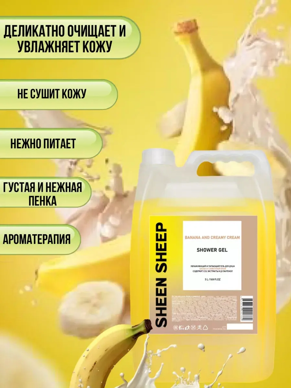 Гель для душа увлажняющий 5 литров