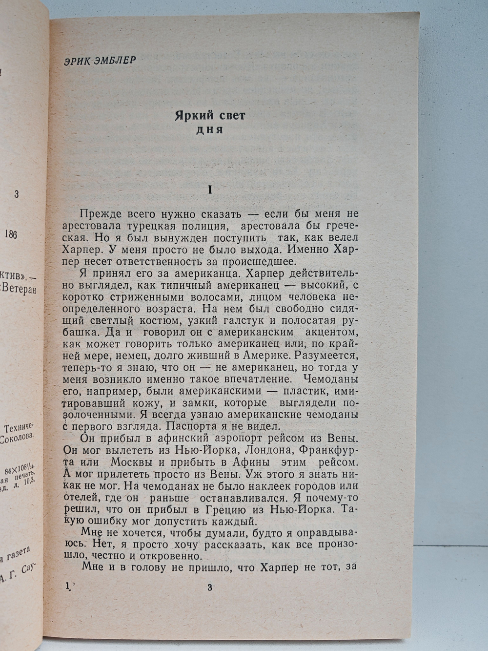 Яркий свет дня