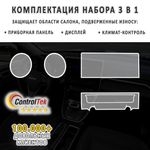 HAVAL M6 (2023) - комплект защитных пленок 3 в 1. Пленка защитная ControlTek HYBRID со слоем TOP COAT. Толщина: 6 mil. (175 мкм.)