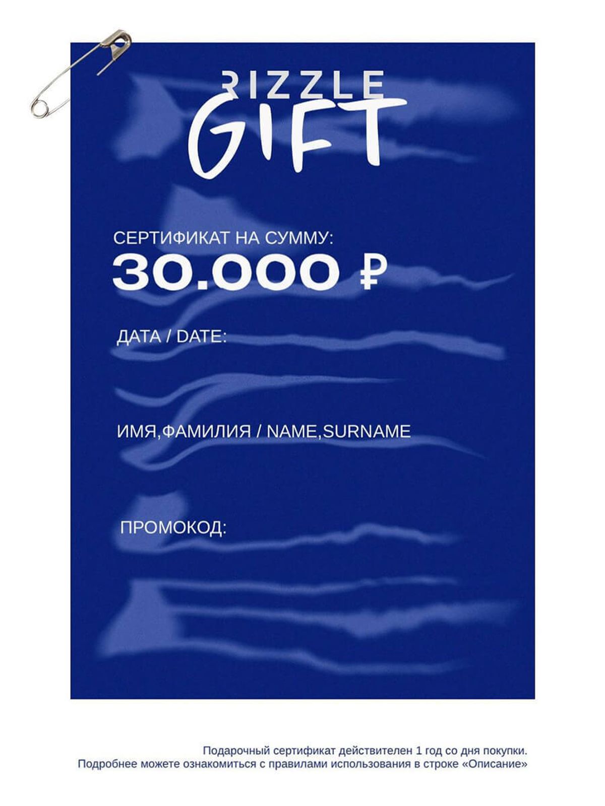 Подарочный сертификат 30.000