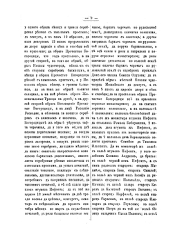 Материалы, относящиеся к истории Тамбовского края. Выпуск 1 Город Тамбов и его уезд | И. Н. Николев
