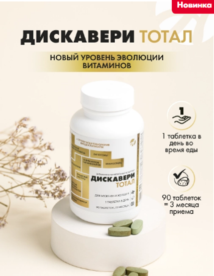 Дискавери Тотал