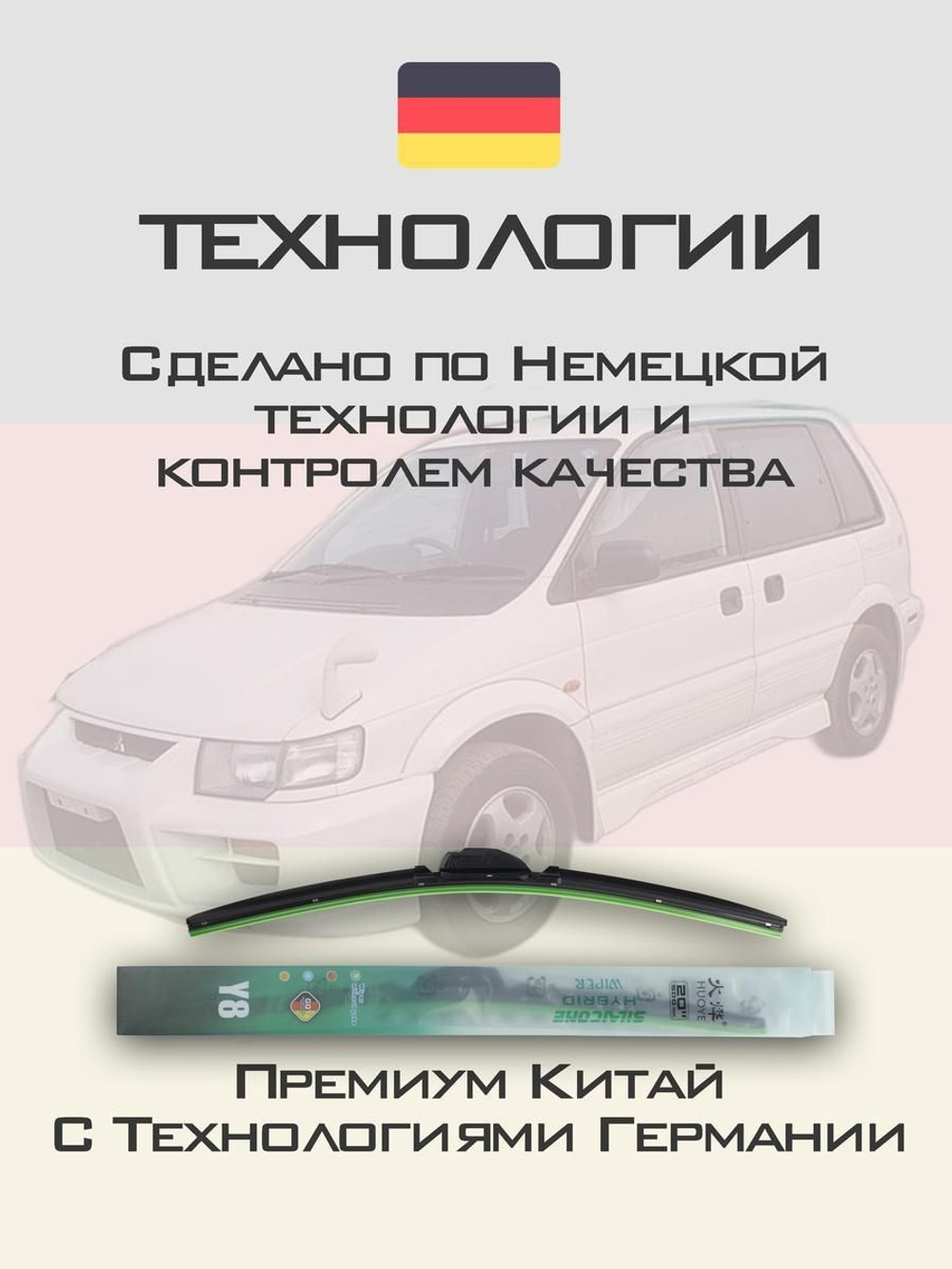 Щетки стеклоочистителя HUOYE Y8 550/450 мм на Mitsubishi RVR | Hook/J-Hook