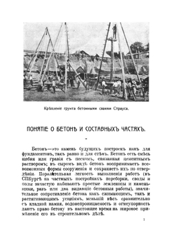 Бетон и его применение на практике | Тилинский Александр Иванович