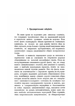 Бани для войск и для народных масс | Н.А. Гольденберг