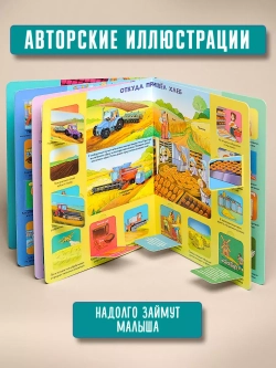 Книжка с окошками КАК ЭТО УСТРОЕНО