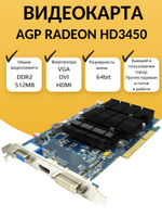 Видеокарта AGP RADEON HD3450 512 MB