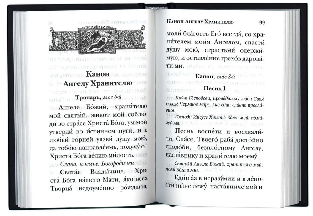 Молитвослов православной женщины Карманный формат