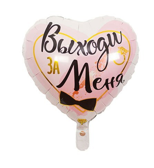 Шар сердце 46 см Выходи за меня