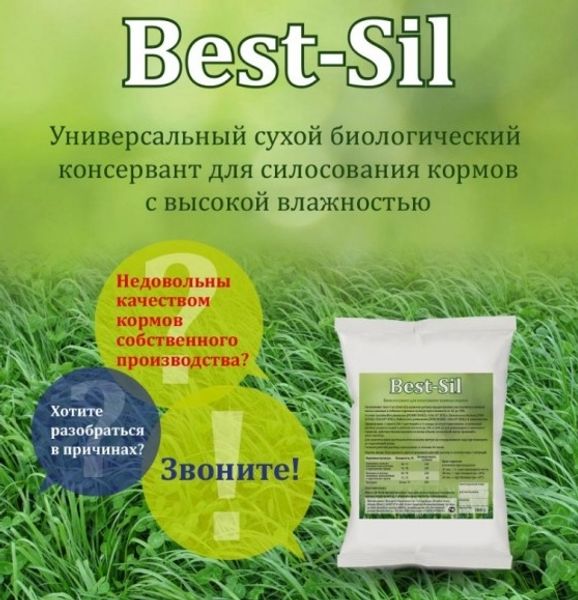 Потенциал препаратов “Best-Sil” или почему с нами удобно работать?