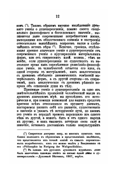Древнее языческое учение о странствованиях и прерселениях душ и следы его в первые века христианства | П. Милославский