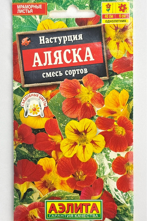 Настурция Аляска, смесь сортов СМЦ-390